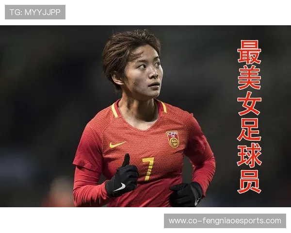 中国女足明星球员风采解析从王霜到李影的奋斗与荣耀 中国女足明星球员风采解析从王霜到李影的奋斗与荣耀