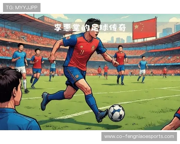 足球球星指头的传奇人生与绿茵场上不屈奋斗故事 足球球星指头的传奇人生与绿茵场上不屈奋斗故事